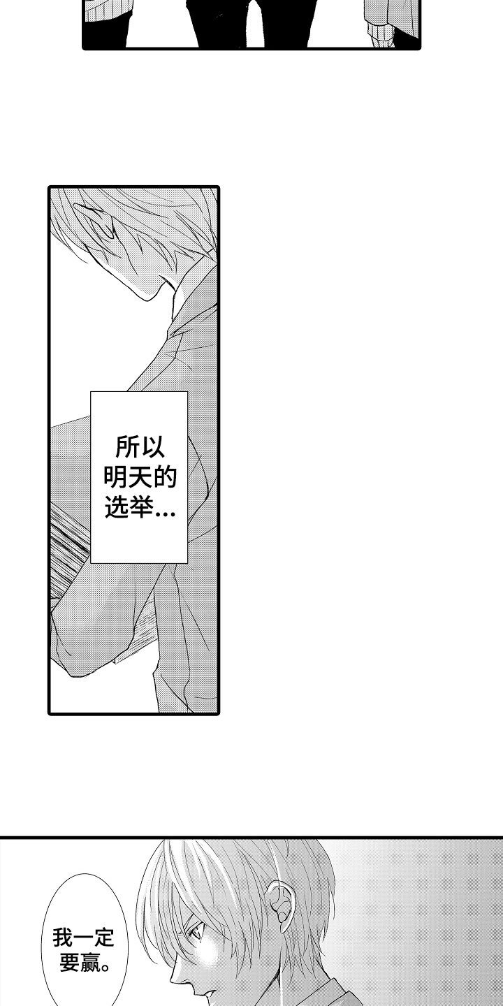 情感主题演讲稿漫画,第2章：传闻1图