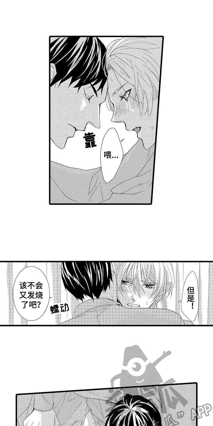 情感演绎剧本素材推荐漫画,第22章：特效药1图