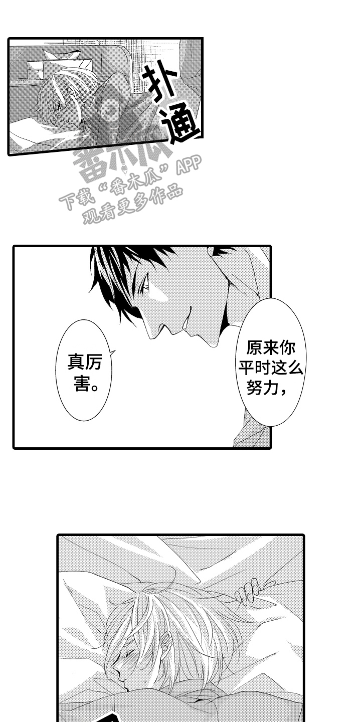 情感演讲漫画,第23章：可爱的举动1图