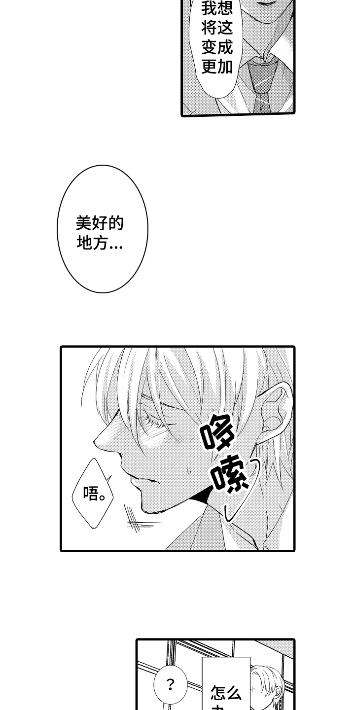 情感演讲漫画,第4章：结果3图