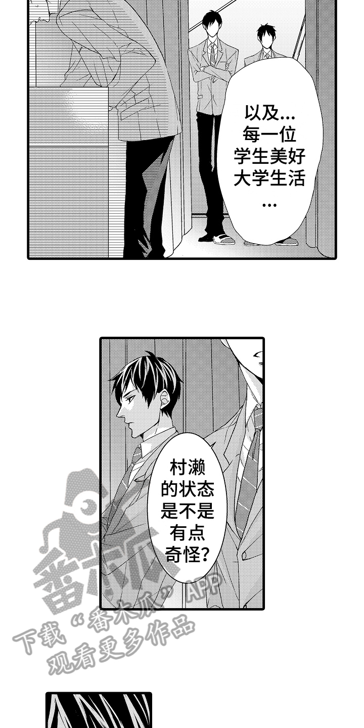 情感演讲漫画,第6章：演讲5图