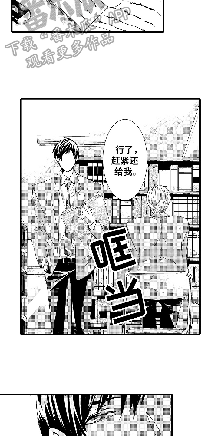 情感演讲漫画,第12章：注视2图