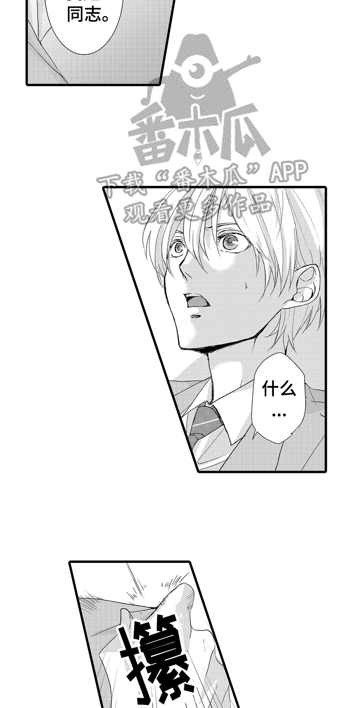 情感演讲漫画,第4章：结果3图