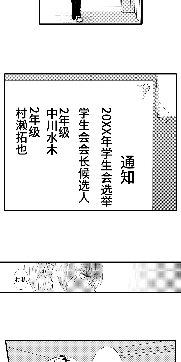 情感演绎短剧高分推荐漫画,第1章：竞选1图