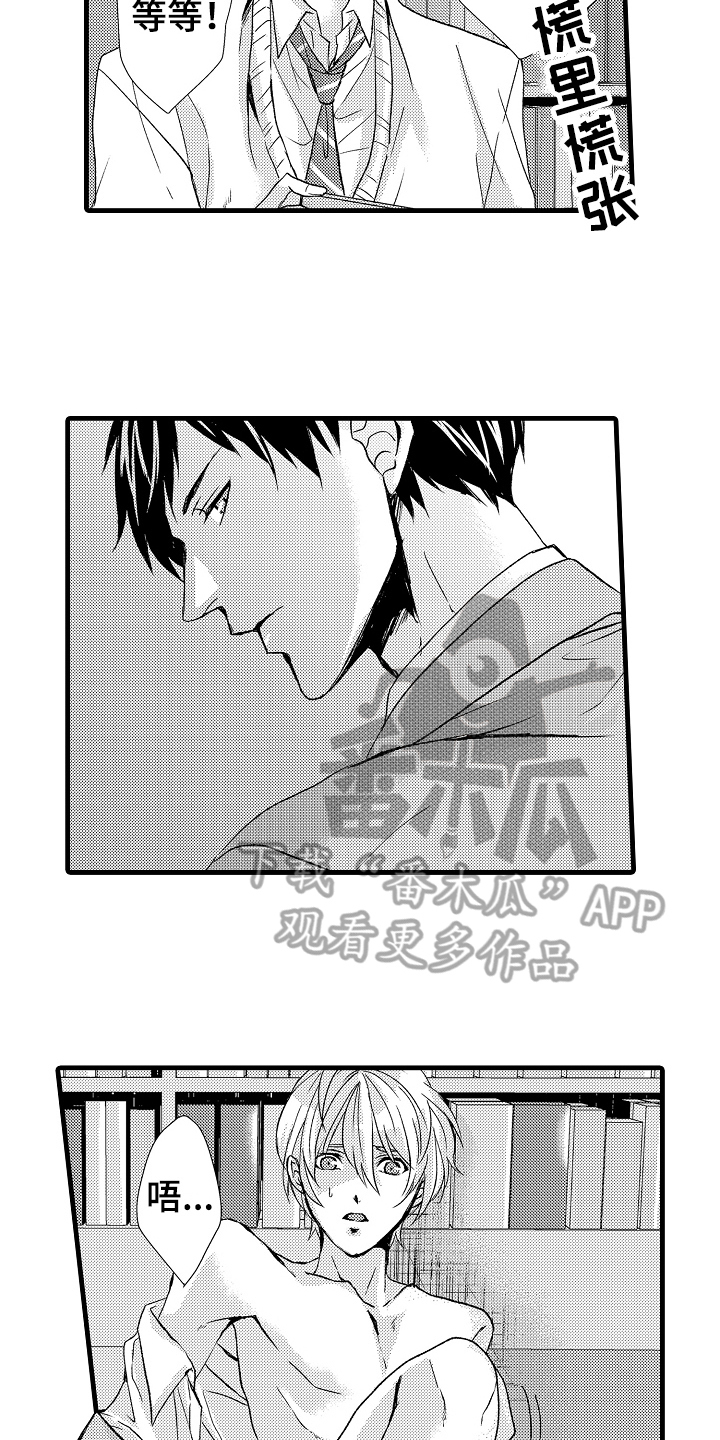 情感演讲漫画,第10章：讨厌4图