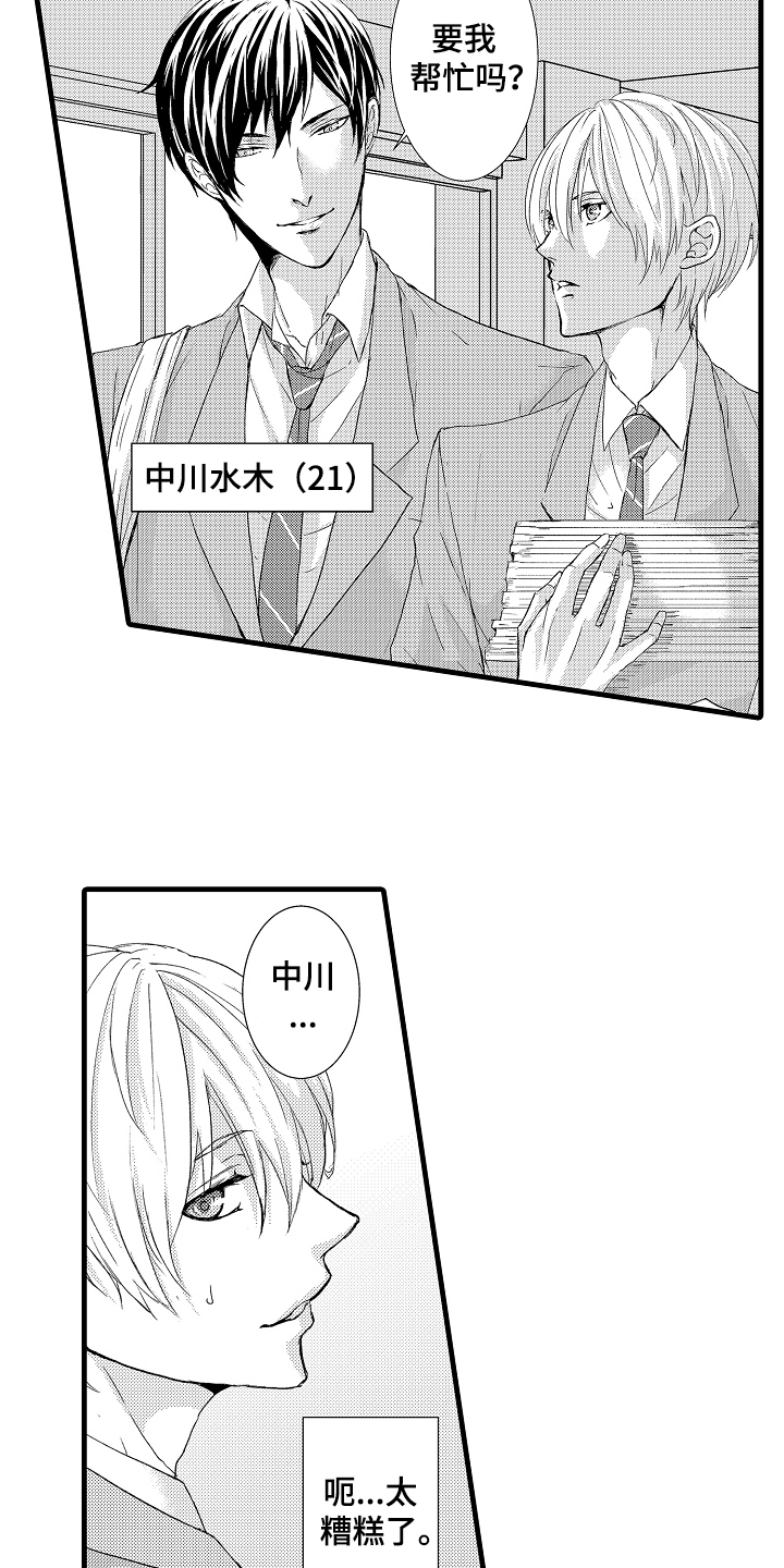 情感演绎短剧高分推荐漫画,第1章：竞选2图