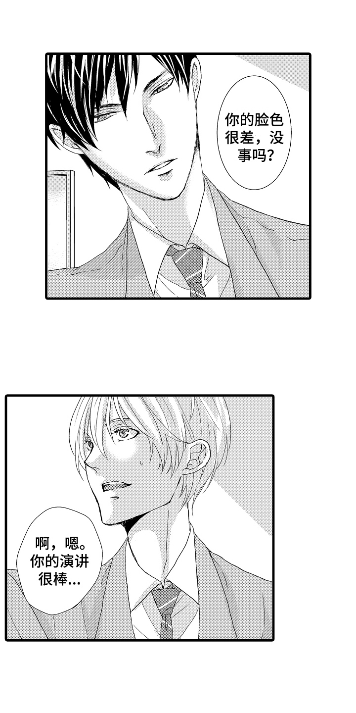 情感演讲漫画,第3章：阻止4图