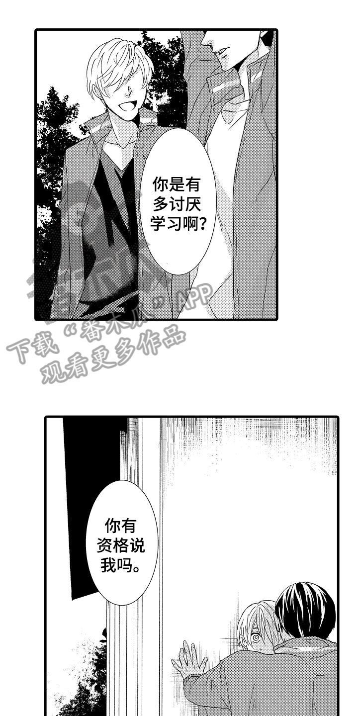 情感演讲漫画,第19章：忍耐4图