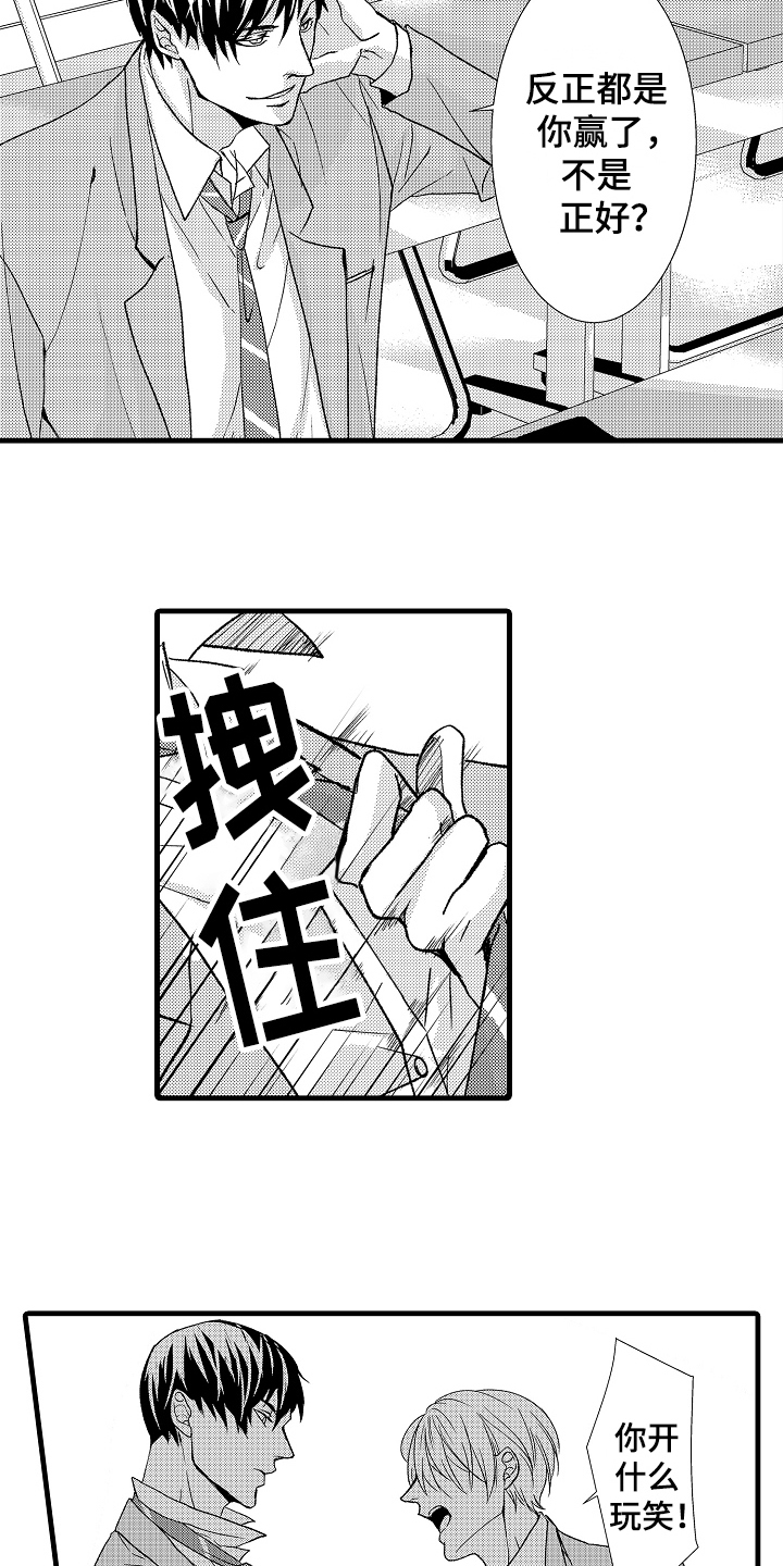 情感演绎舞蹈漫画,第14章：喜欢5图