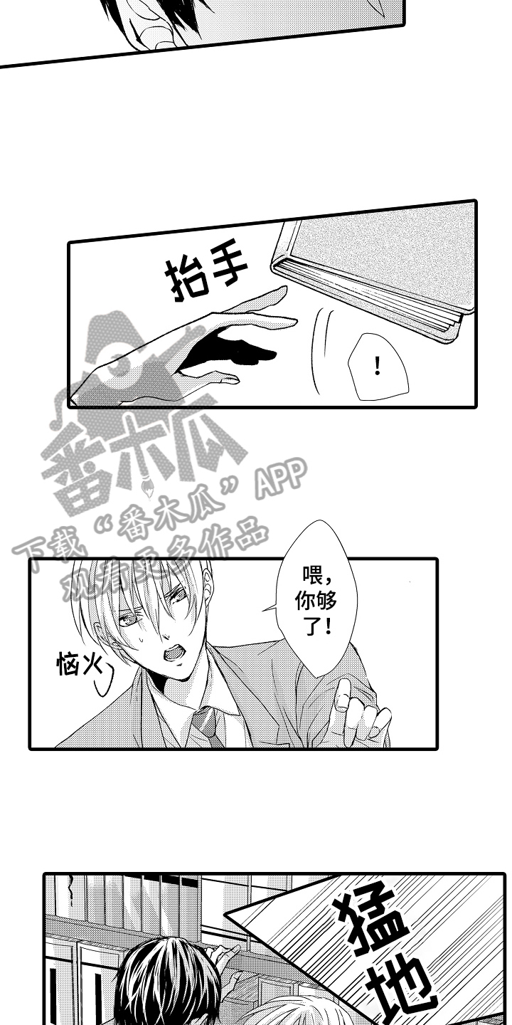 情感演讲漫画,第12章：注视3图