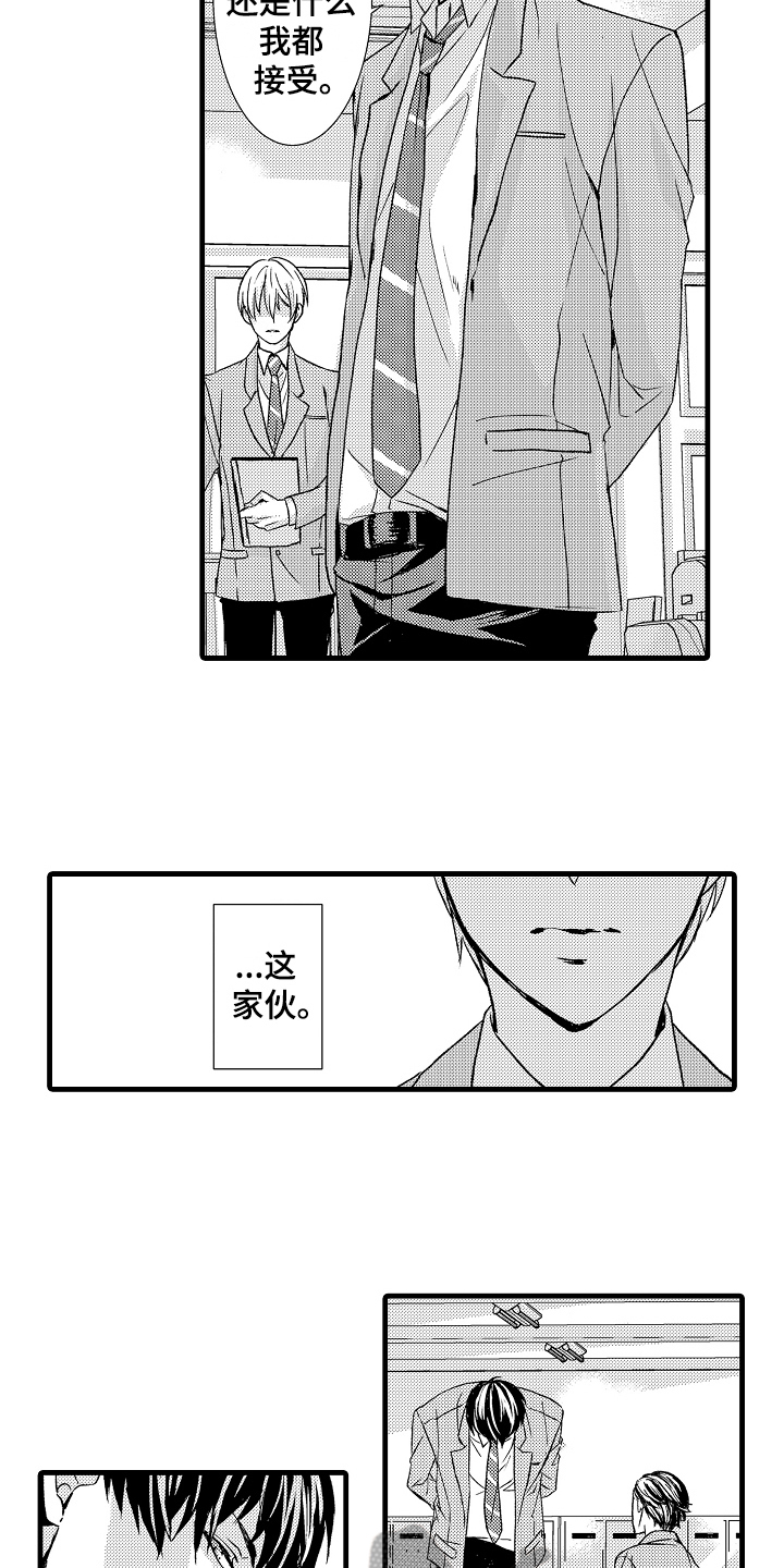 情感演绎舞蹈漫画,第14章：喜欢2图