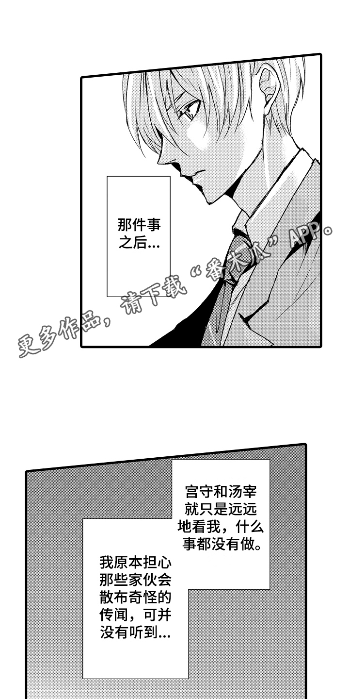 情感演绎舞蹈漫画,第11章：适可而止4图