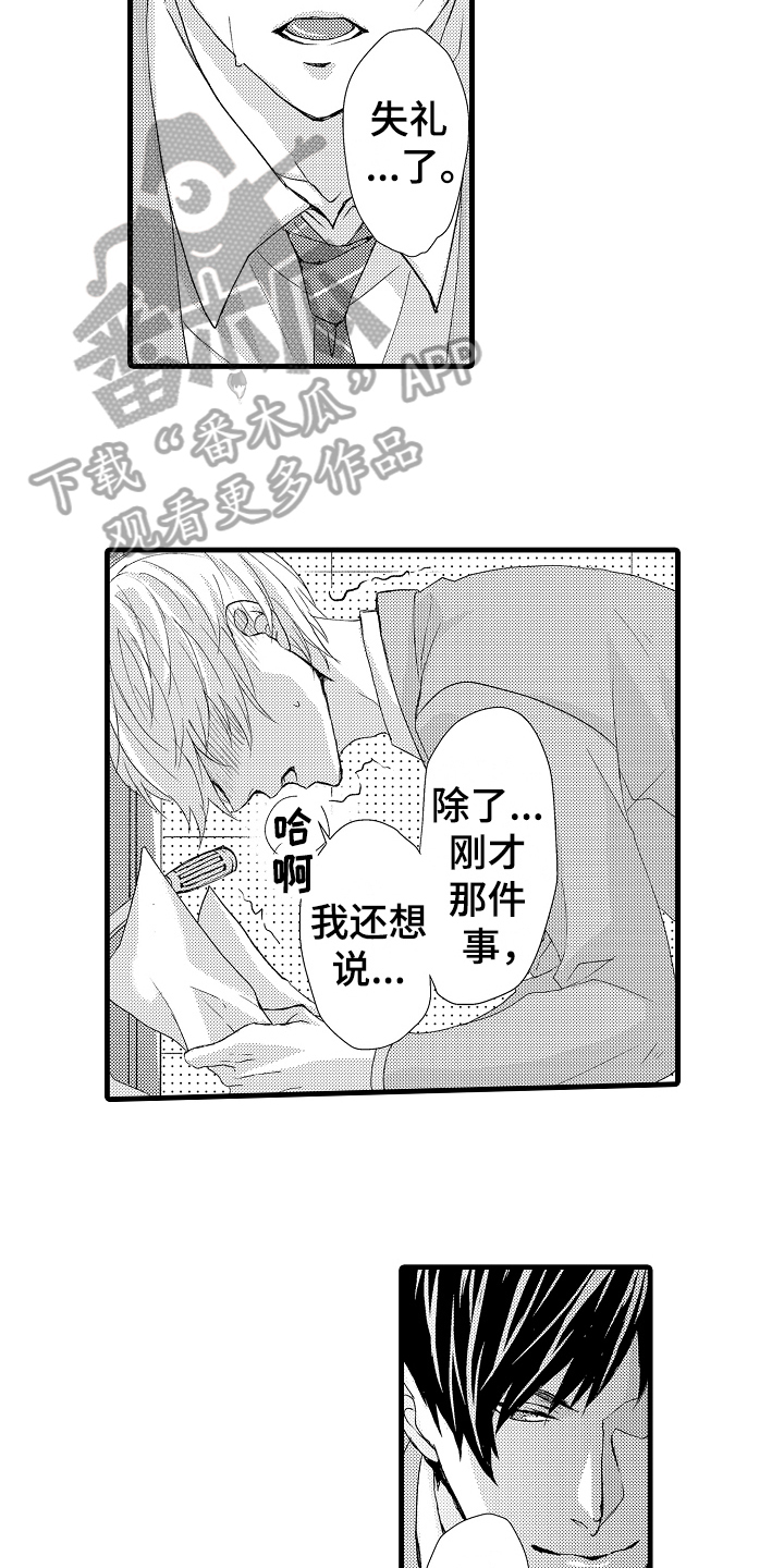 情感演讲漫画,第4章：结果2图