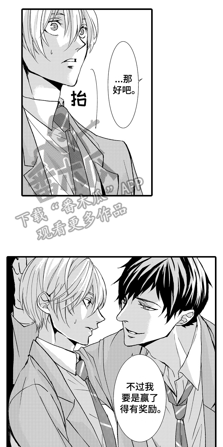 情感演讲老师排名前十名漫画,第13章：约定3图