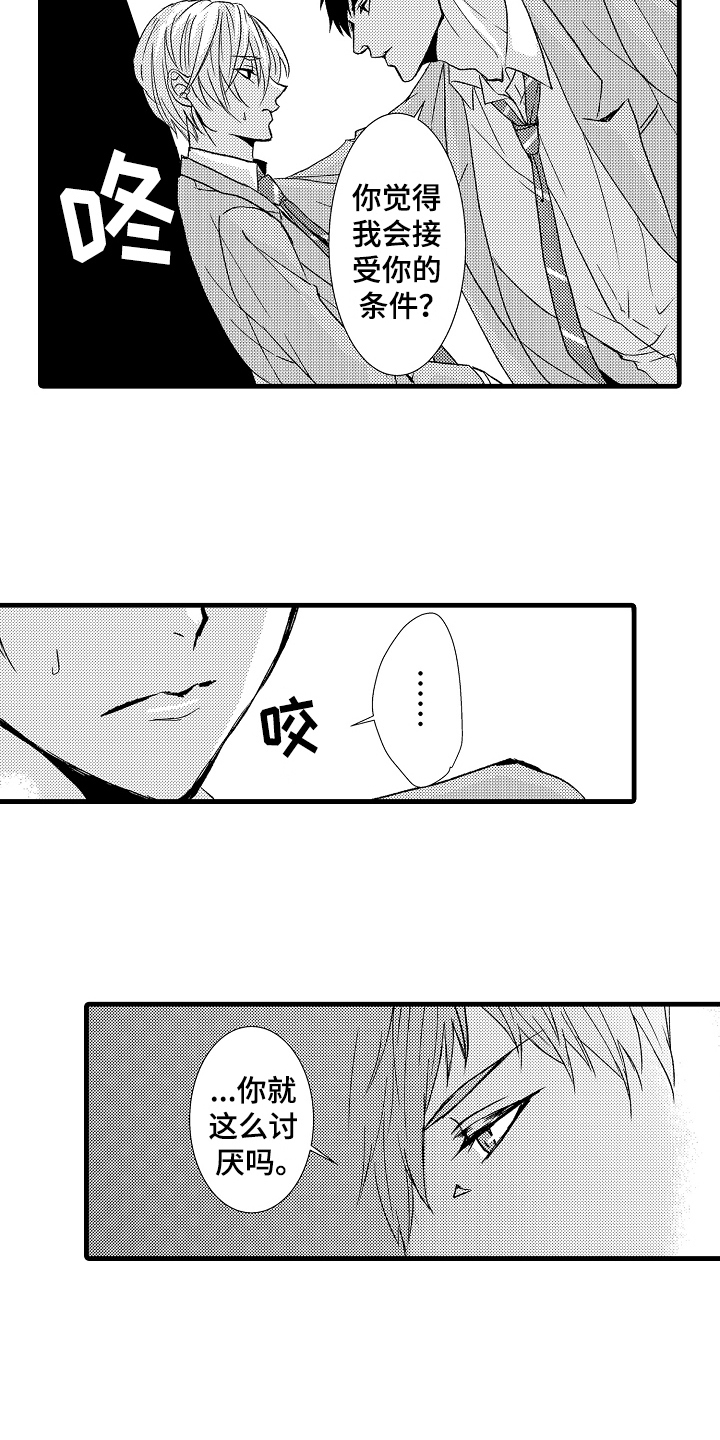 情感演讲老师排名前十名漫画,第13章：约定2图