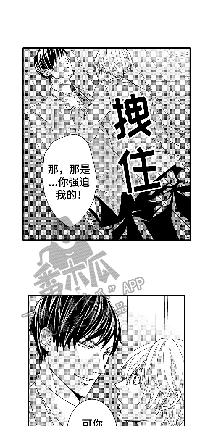情感演讲老师排名前十名漫画,第5章：威胁2图