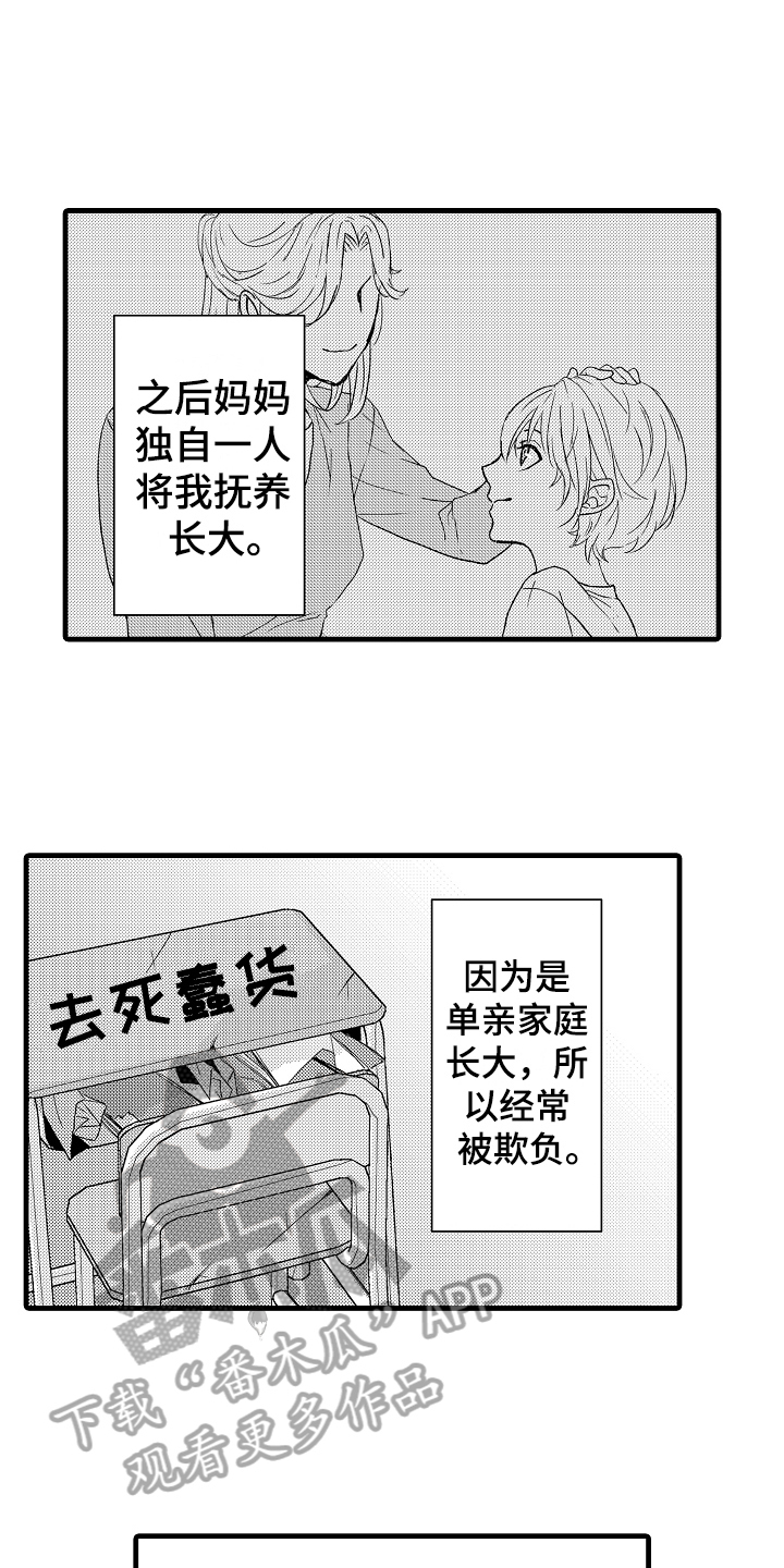 情感演讲漫画,第7章：缘由5图