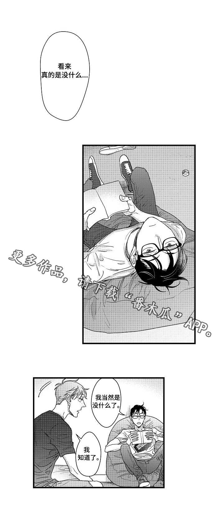 丹尼尔漫画,第9章：替代者1图