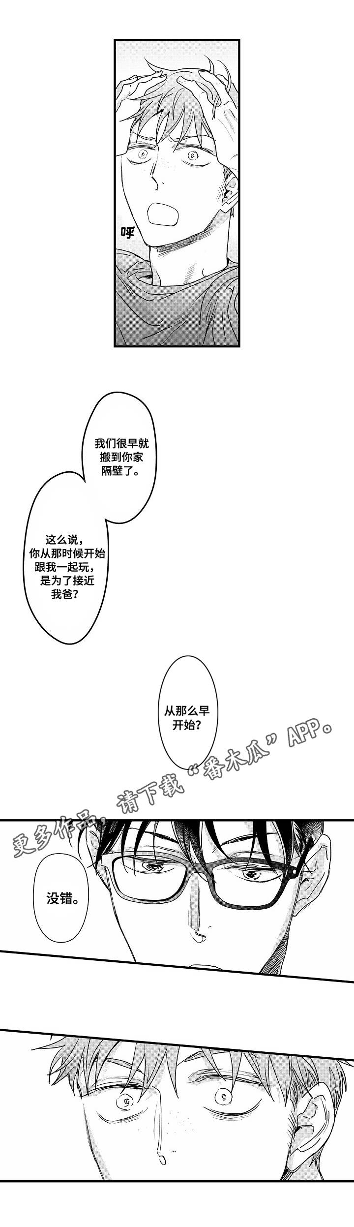 丹尼尔斯连续54场有抢断漫画,第11章：真正目的5图