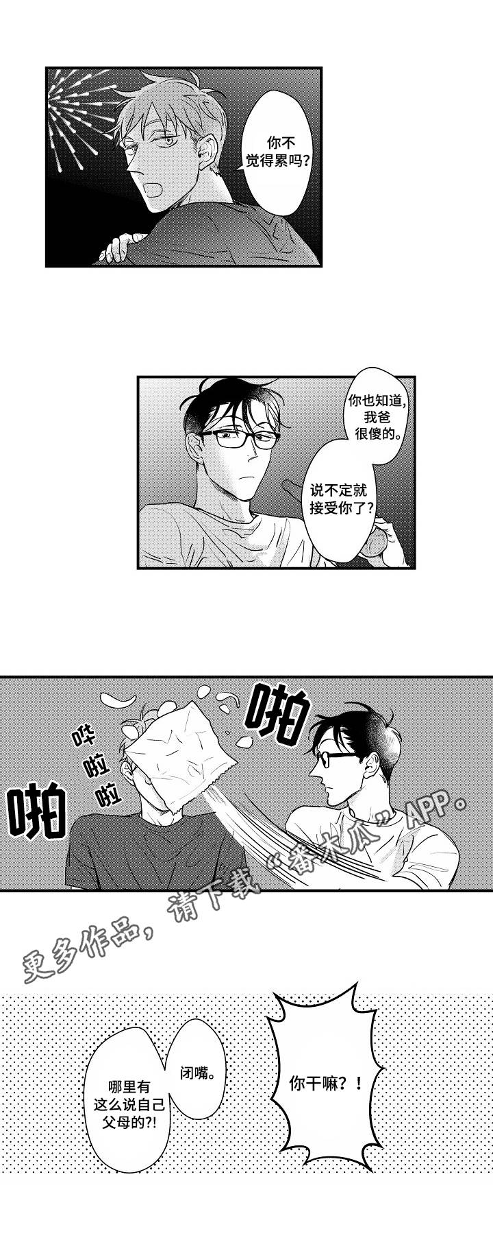 丹尼尔漫画,第13章：关系1图