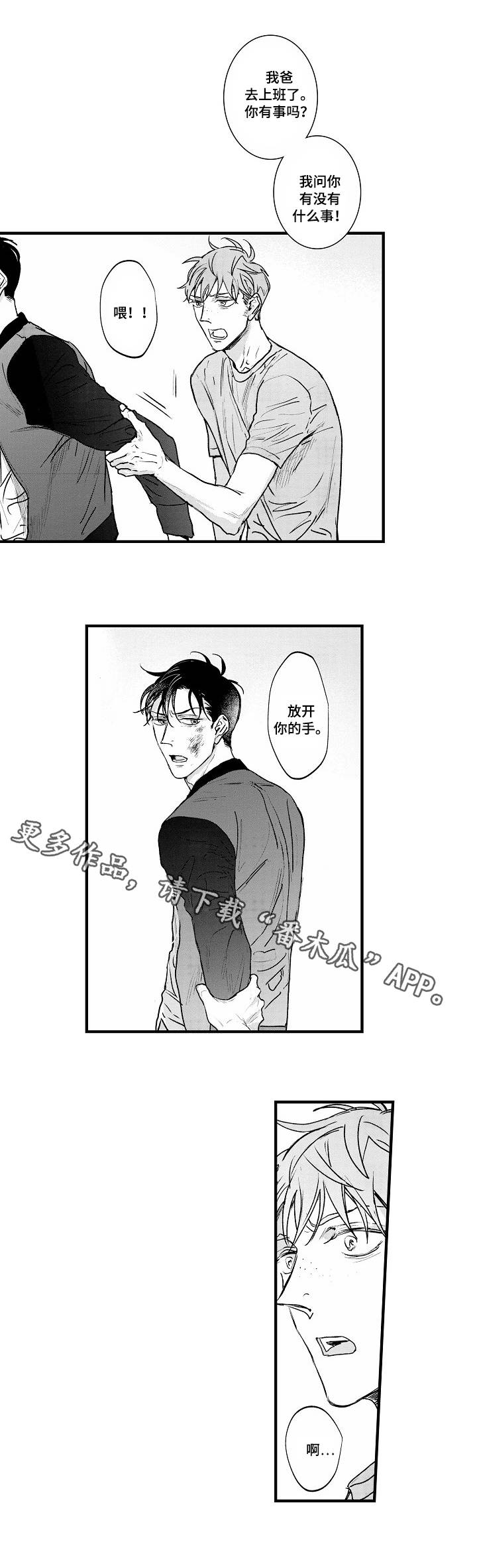 丹尼尔漫画,第25章：憧憬5图