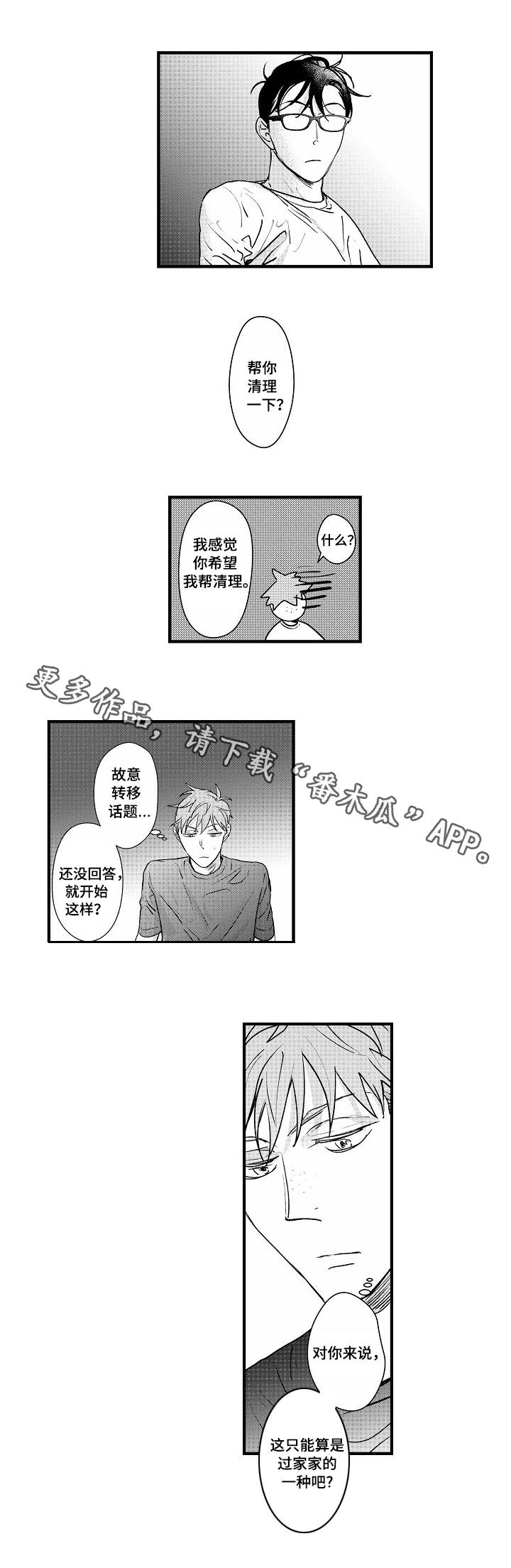 丹尼尔漫画,第13章：关系4图