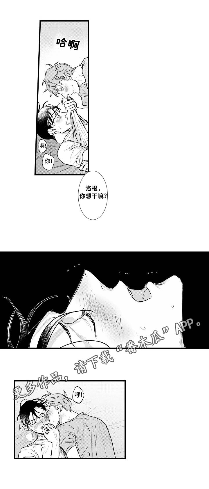 丹尼尔漫画,第26章：游戏人生4图