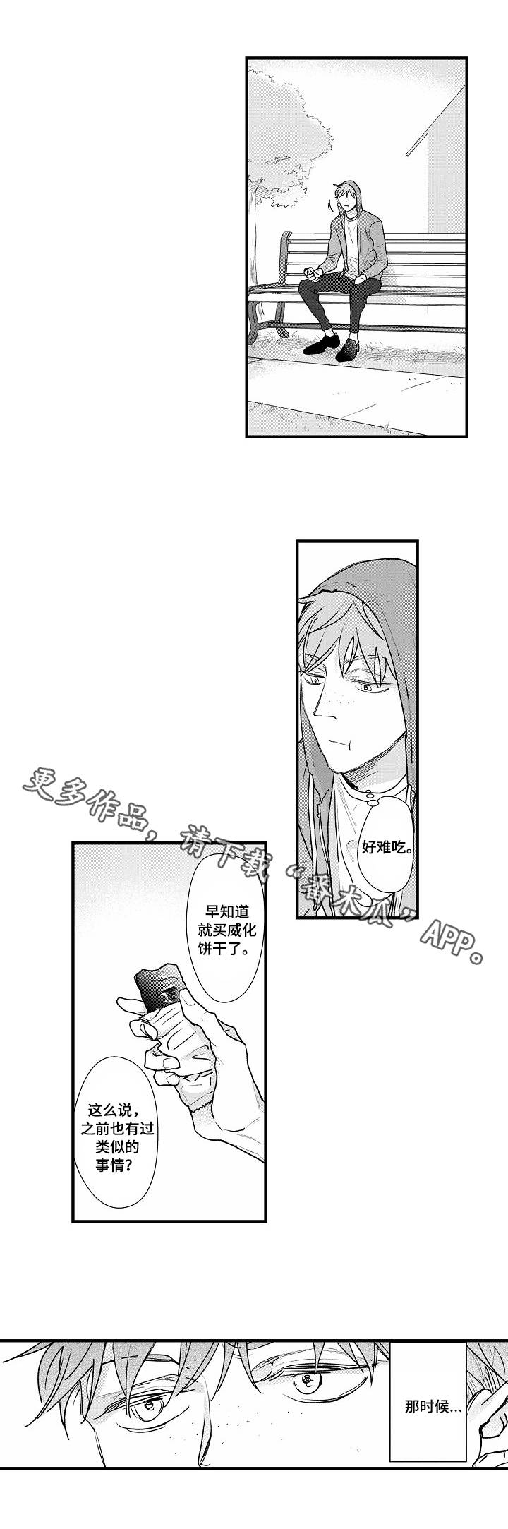 丹尼尔漫画,第17章：打包行李2图