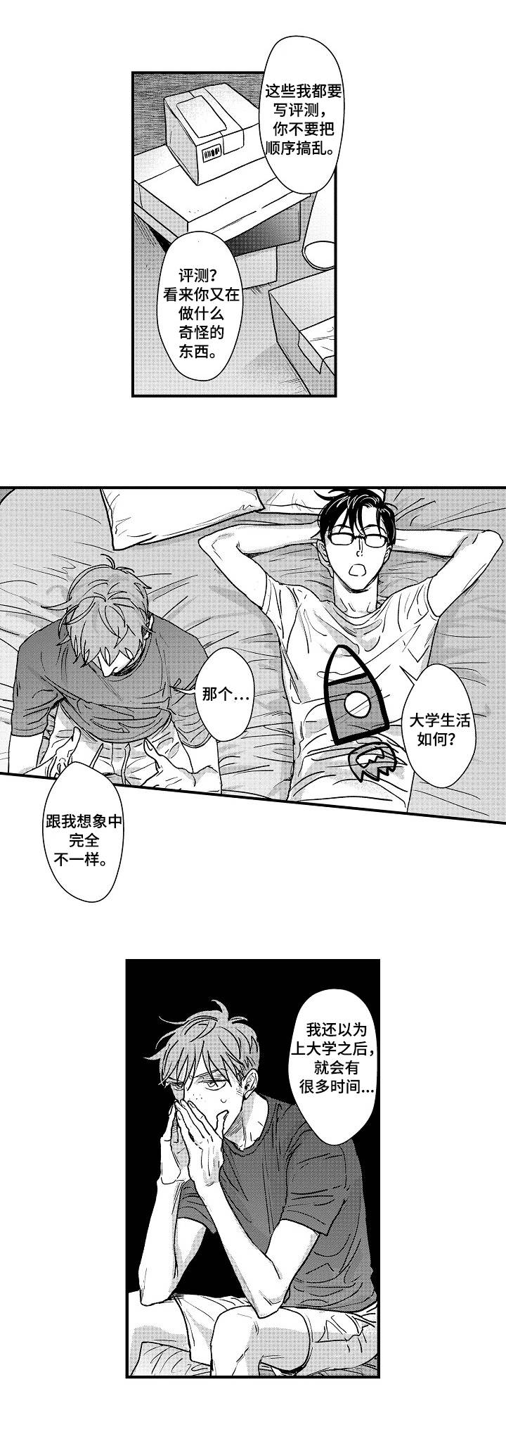 丹尼尔漫画,第1章：宅男1图