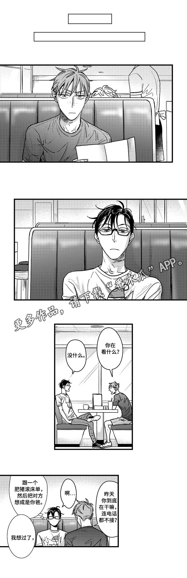 丹尼尔漫画,第4章：练习1图