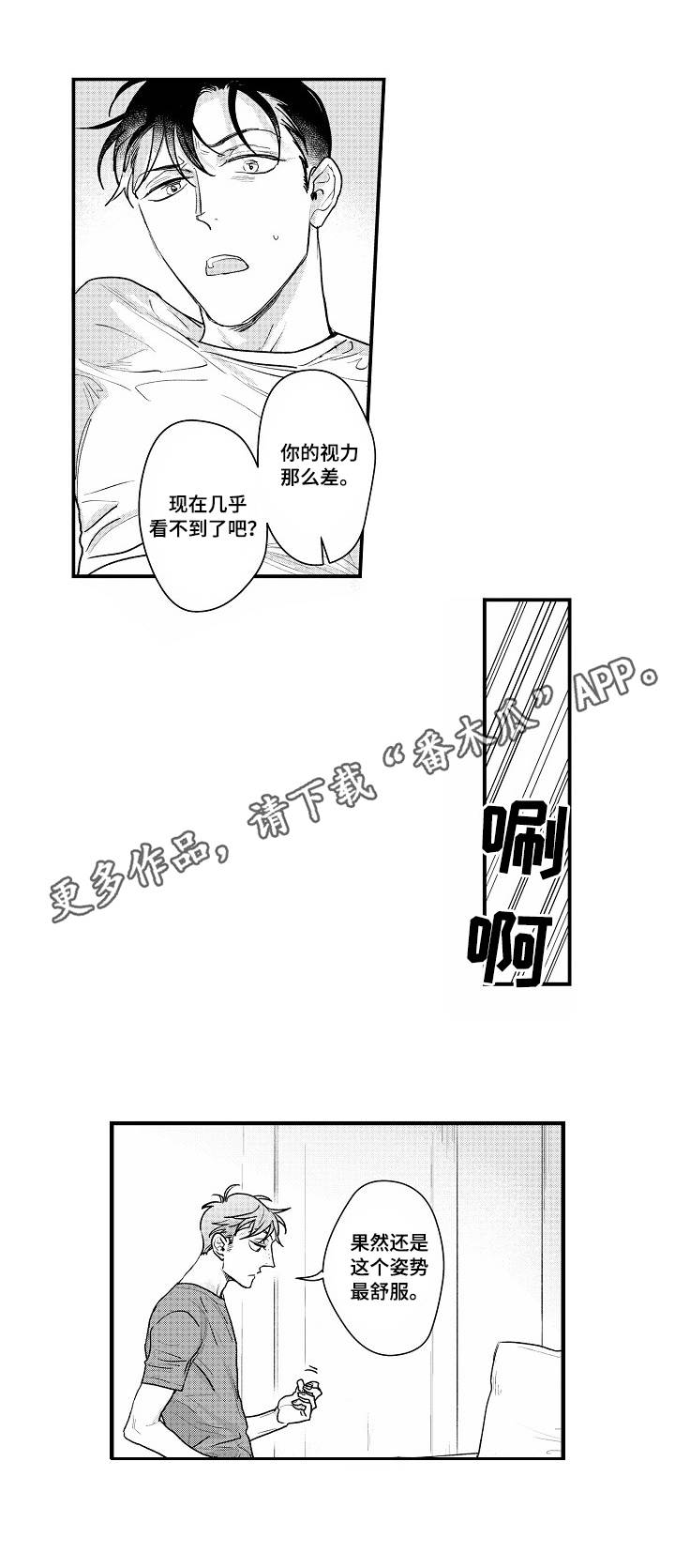 丹尼尔漫画,第15章：我行我素4图