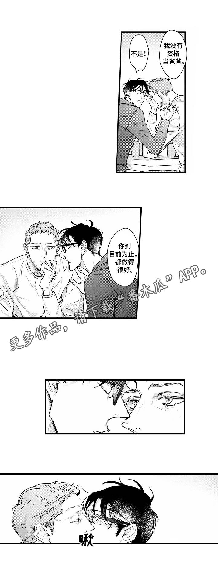 丹尼尔·卡卢亚漫画,第22章：意料之外1图