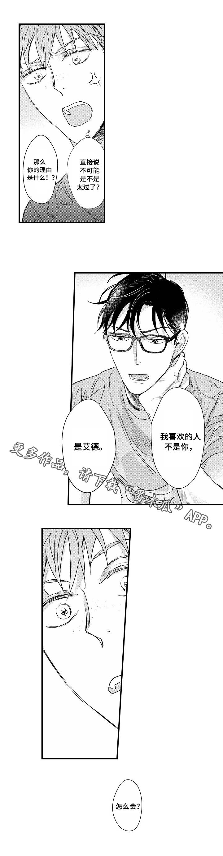 丹尼尔斯连续54场有抢断漫画,第11章：真正目的2图