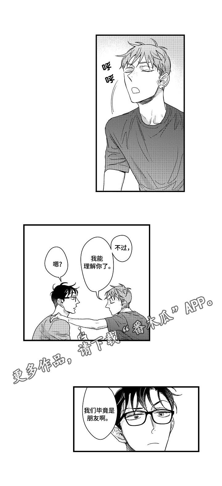 丹尼尔漫画,第11章：真正目的2图