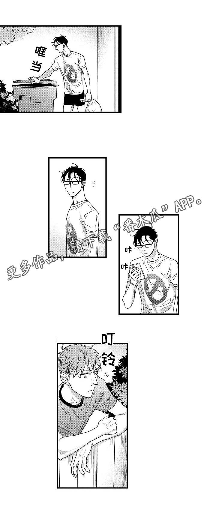 丹尼尔漫画,第9章：替代者3图