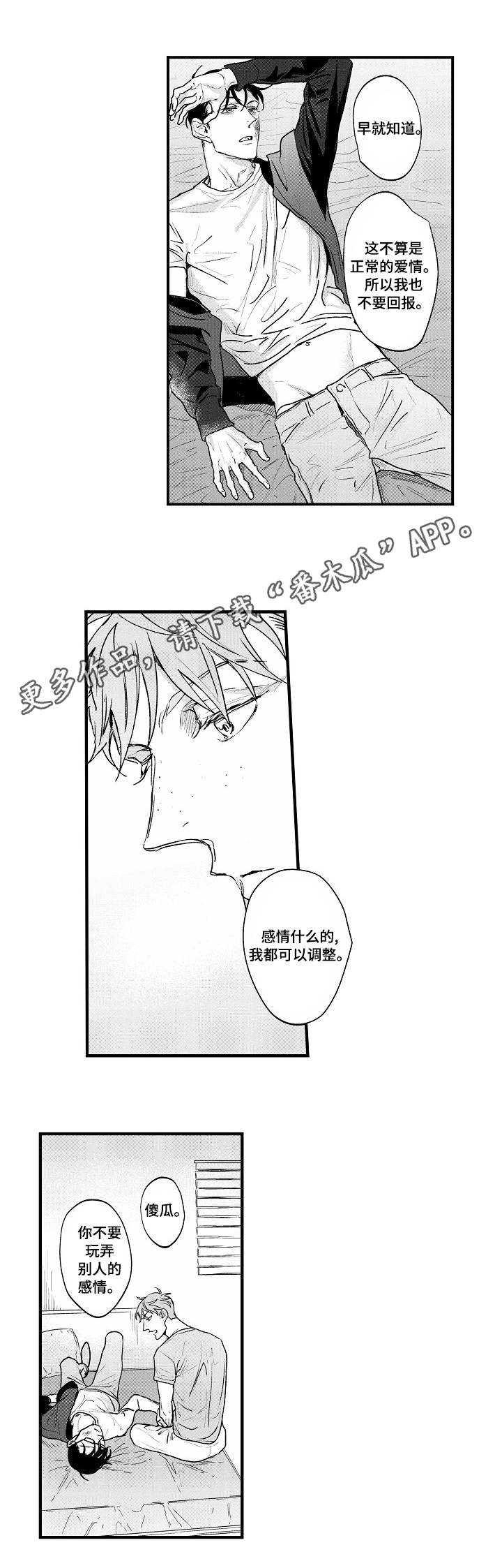 丹尼尔马尔蒂尼漫画,第25章：憧憬3图