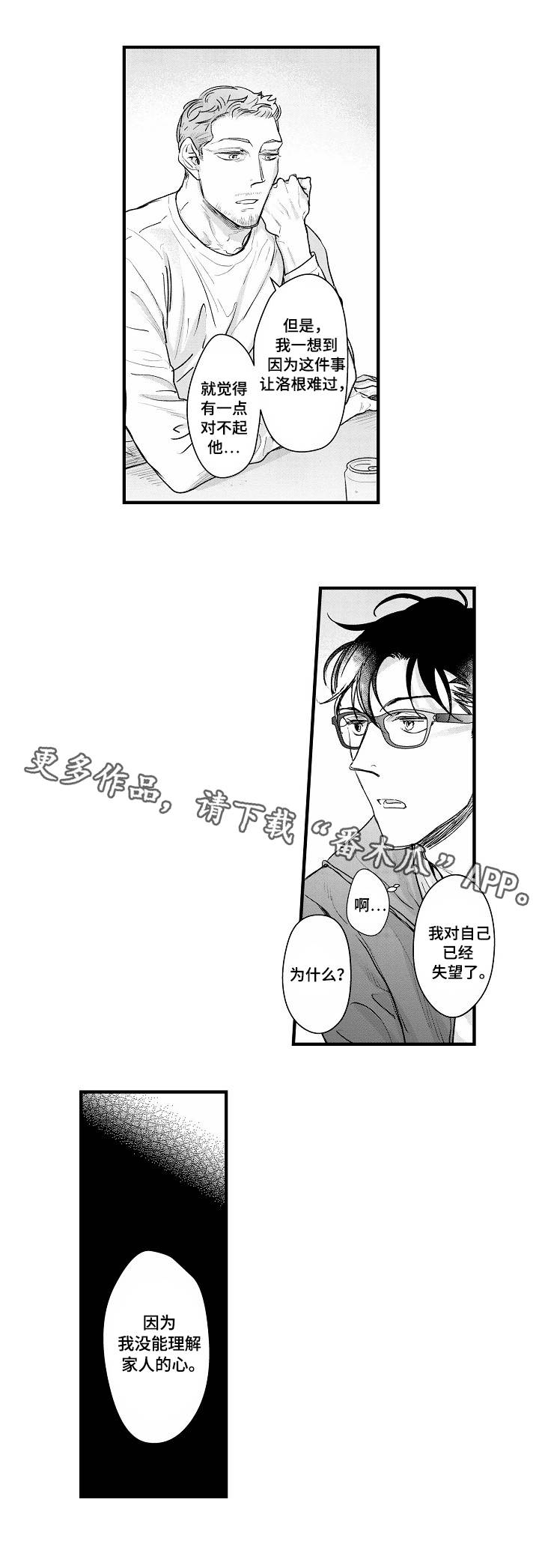 丹尼尔漫画,第21章：谈心4图