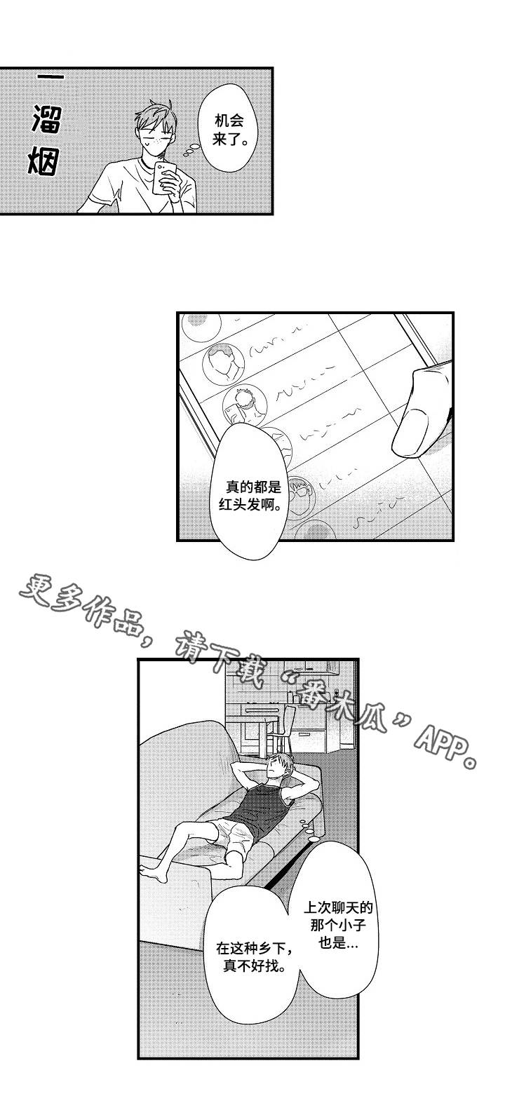 丹尼尔漫画,第10章：全员红发3图