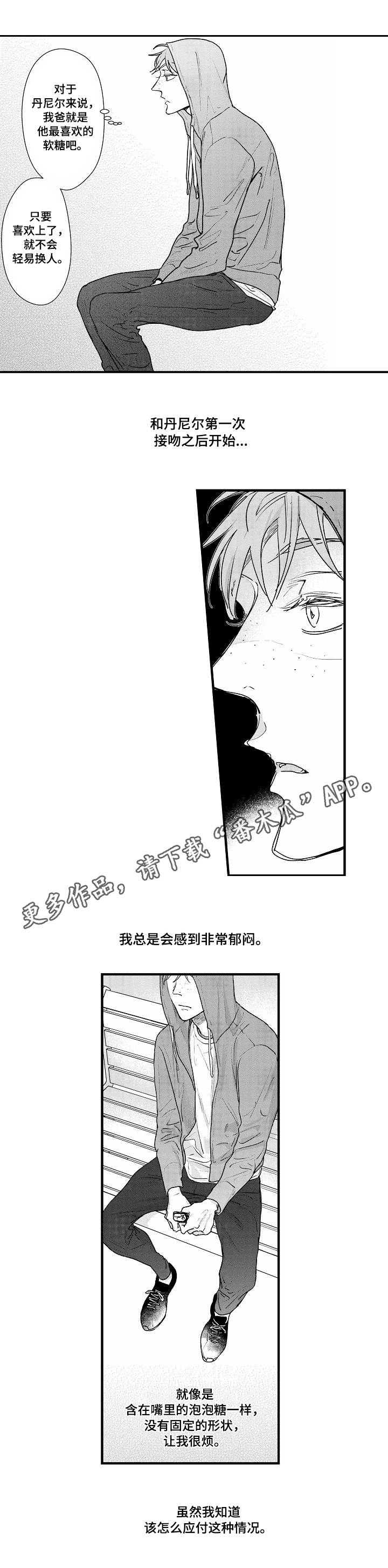丹尼尔漫画,第17章：打包行李5图