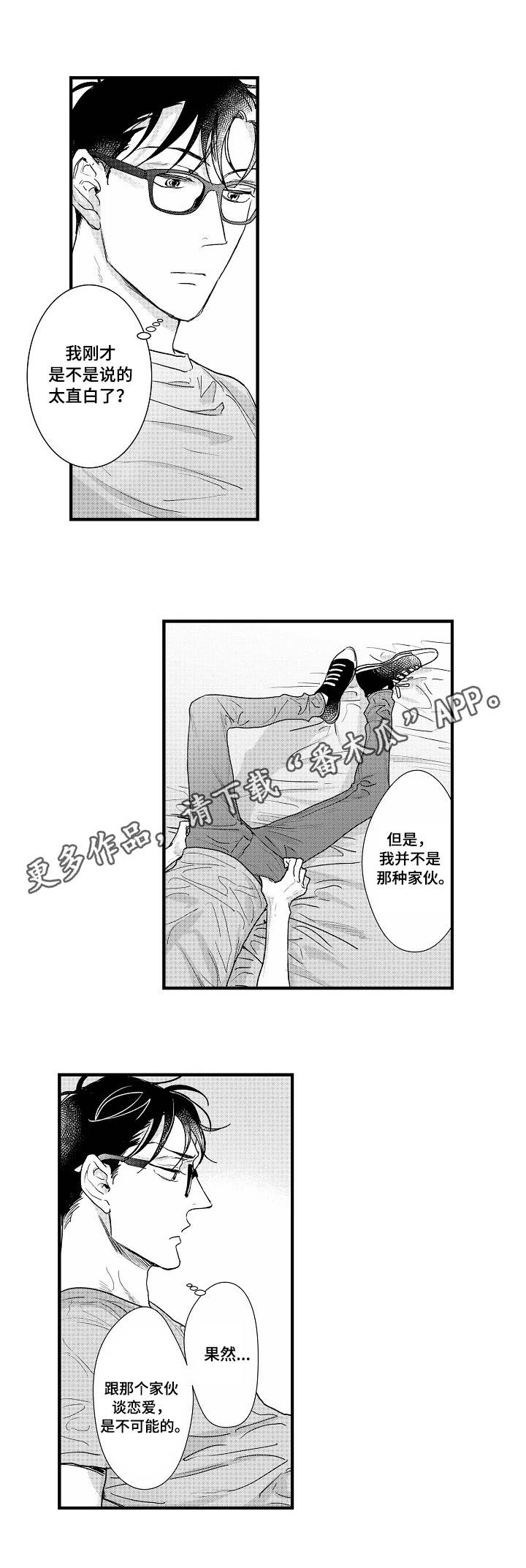 丹尼尔漫画,第12章：替身4图