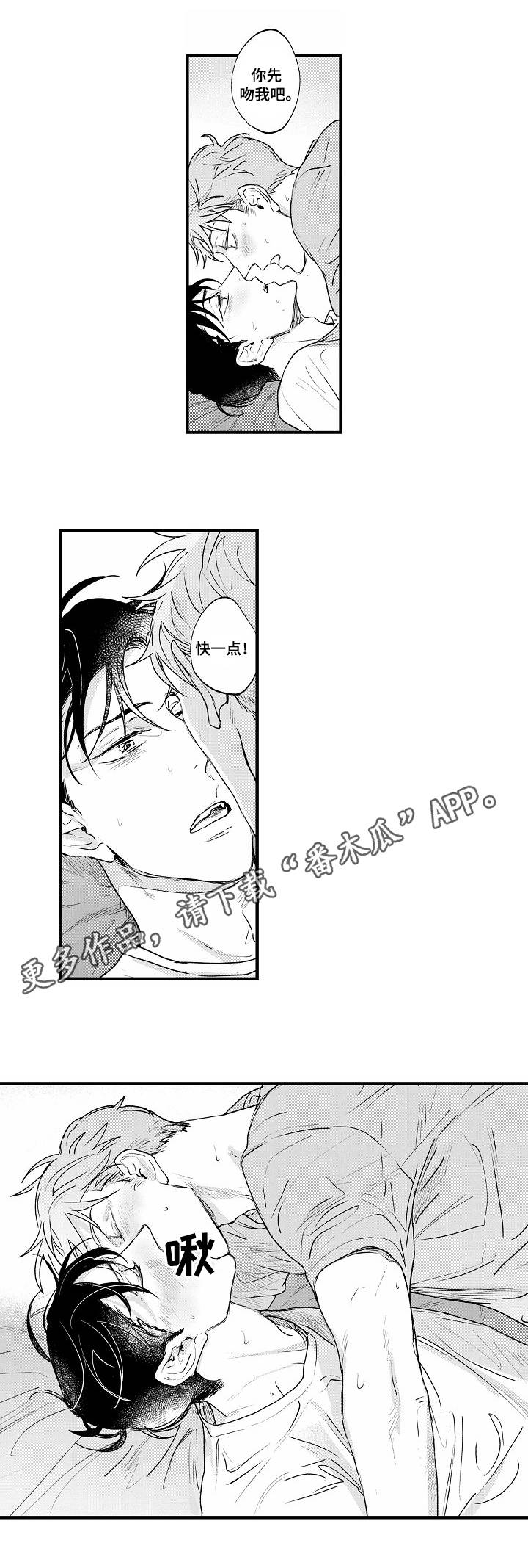 丹尼尔漫画,第26章：游戏人生1图