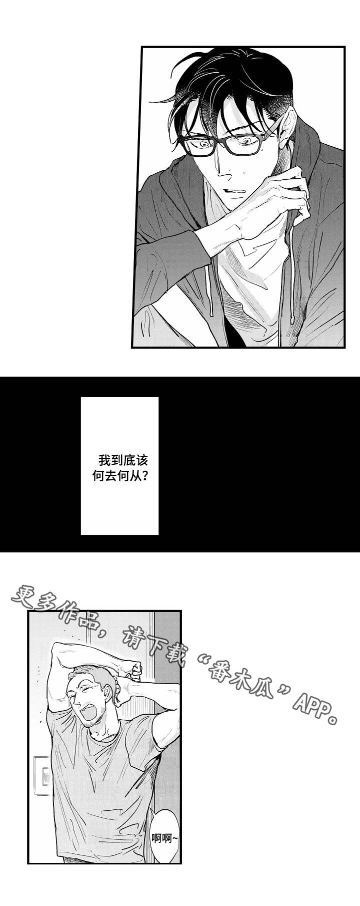 丹尼尔漫画,第24章：何去何从3图