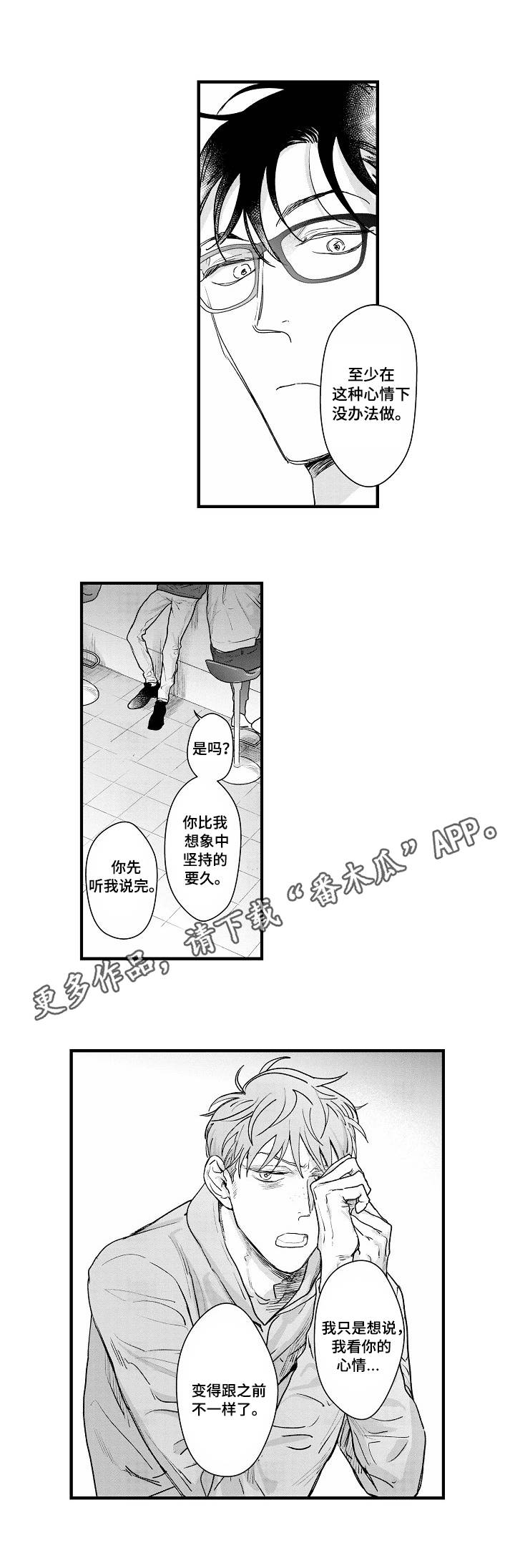 丹尼尔漫画,第19章：最后一次4图