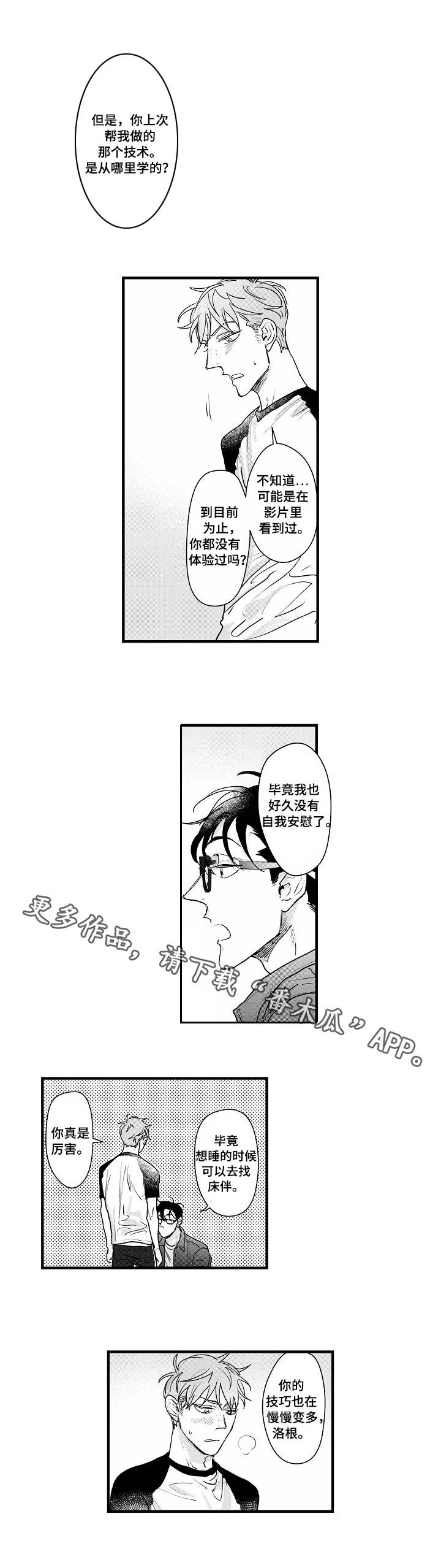 丹尼尔漫画,第17章：打包行李3图
