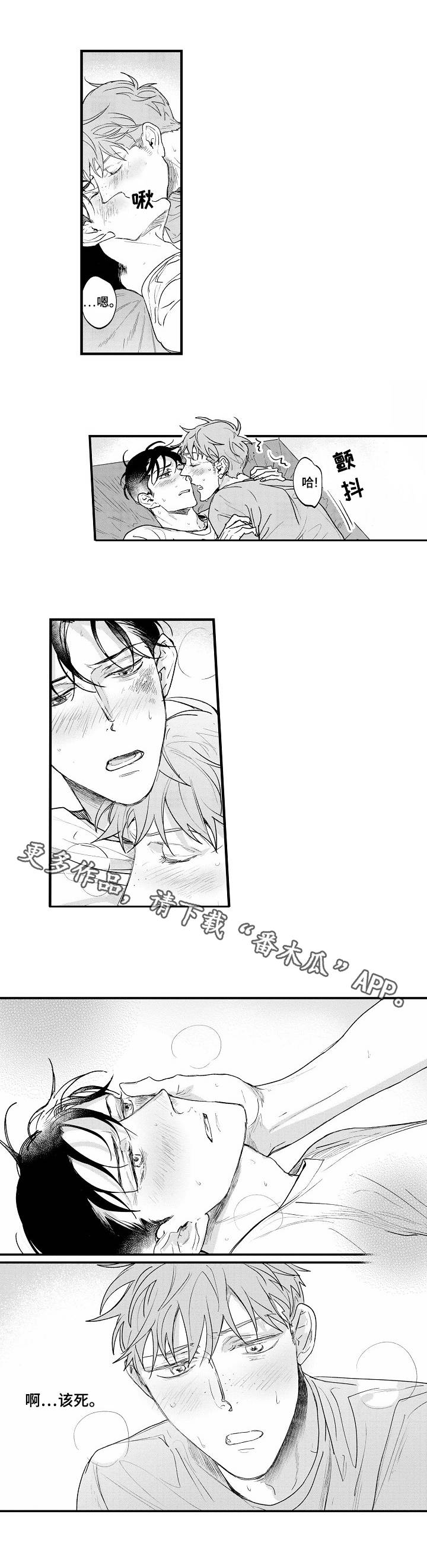 丹尼尔漫画,第26章：游戏人生2图