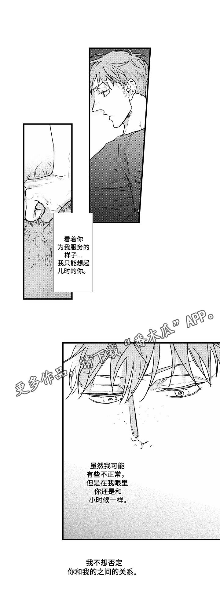 丹尼尔漫画,第13章：关系5图