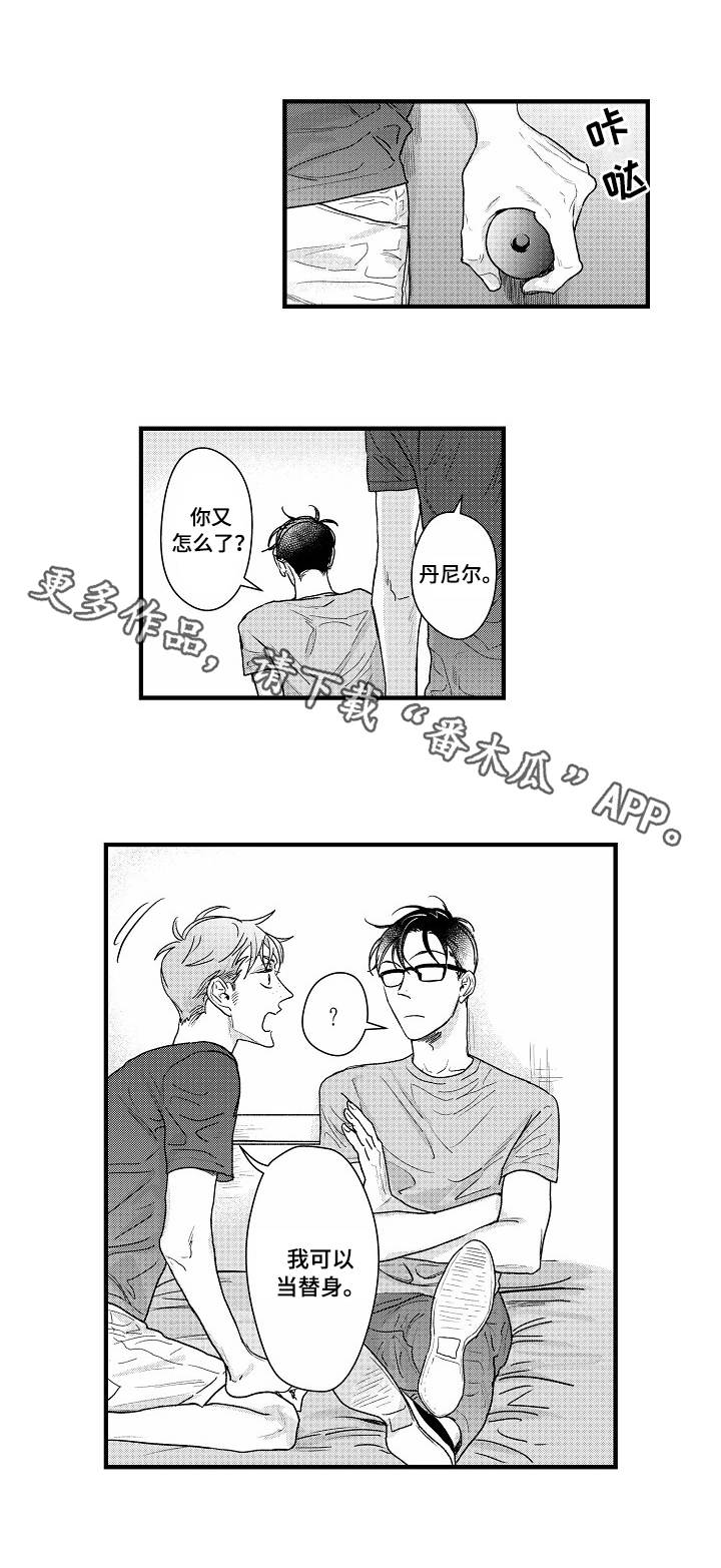 丹尼尔漫画,第12章：替身5图