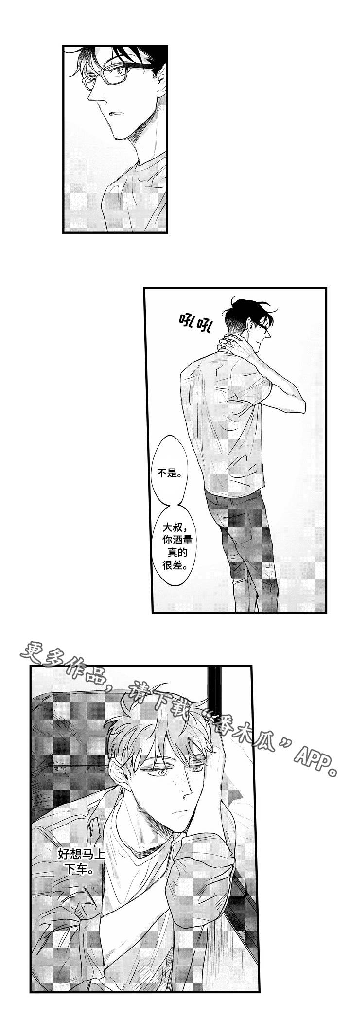 丹尼尔漫画,第27章：醒悟4图