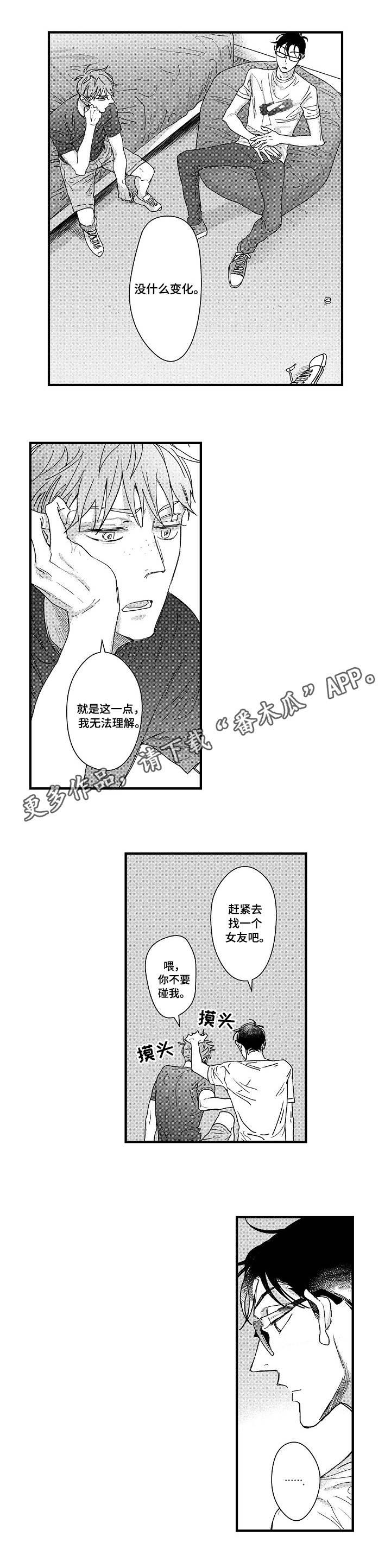 丹尼尔漫画,第10章：全员红发1图