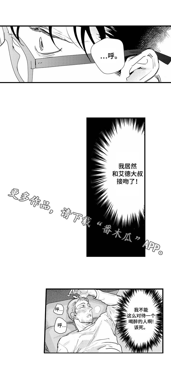 丹尼尔·卡卢亚漫画,第22章：意料之外2图